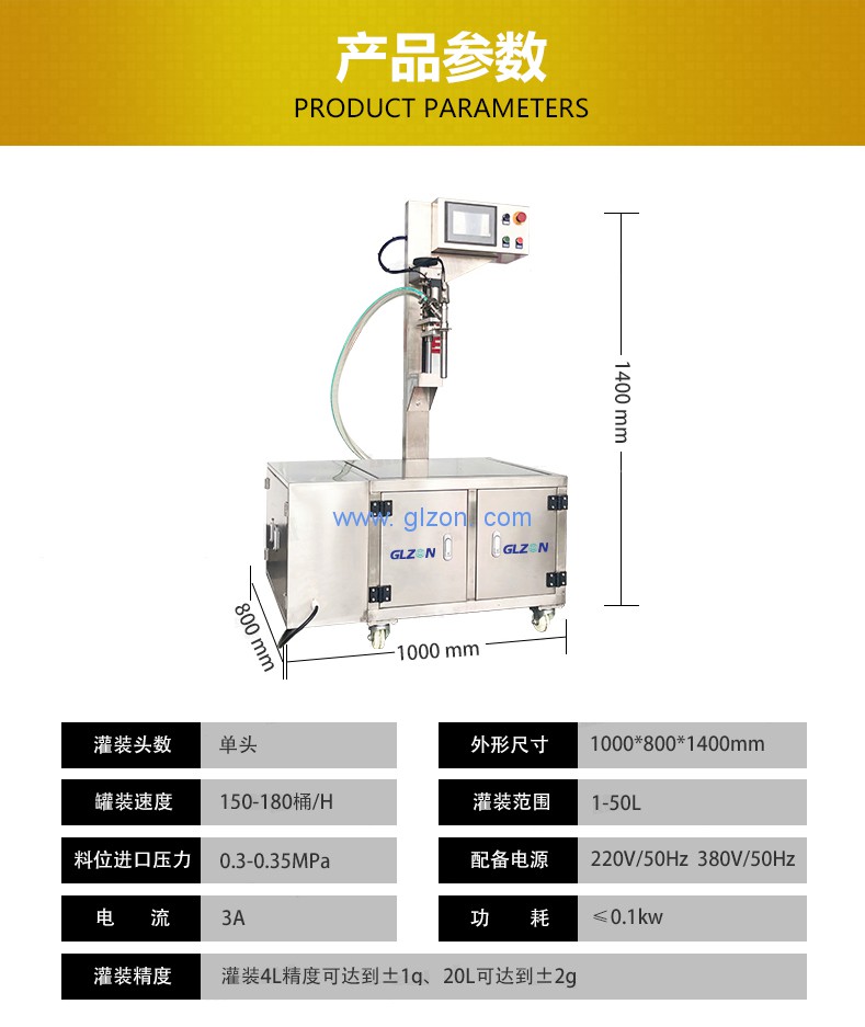 液體灌裝機,稱重灌裝機,定量灌裝機